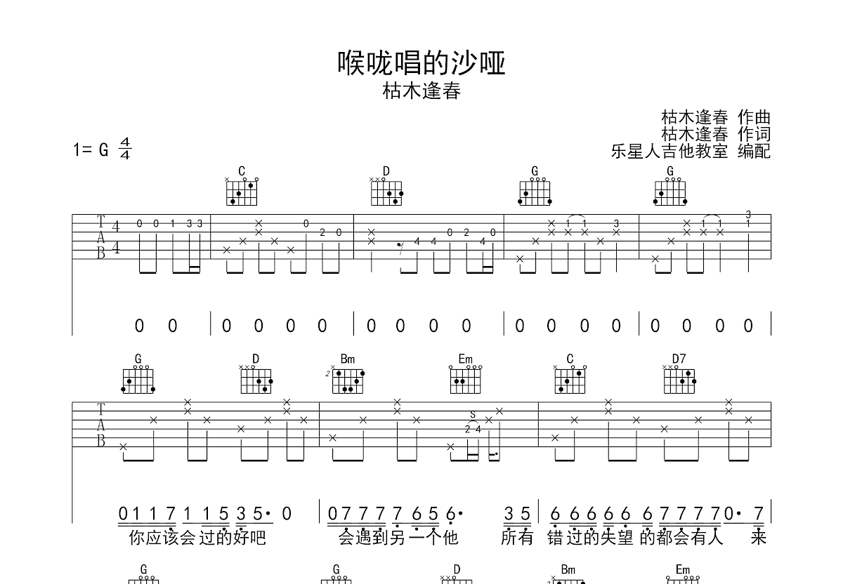 喉咙唱的沙哑吉他谱预览图