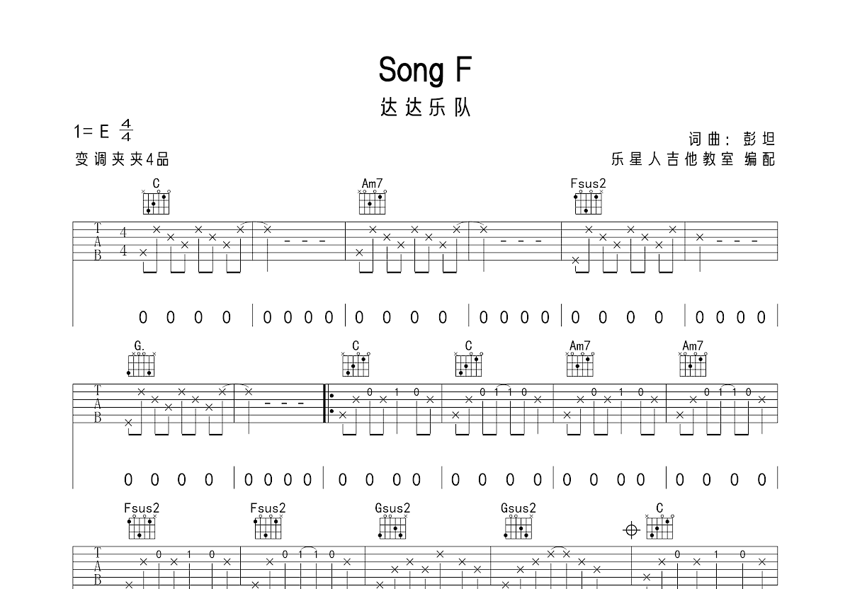 SongF吉他谱预览图