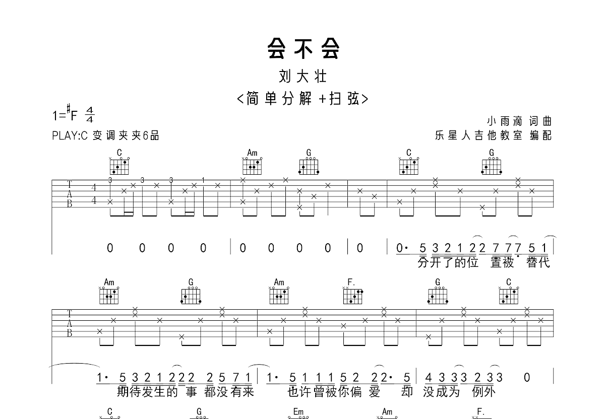 会不会吉他谱预览图