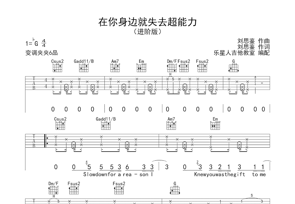 在你身边就失去超能力吉他谱预览图