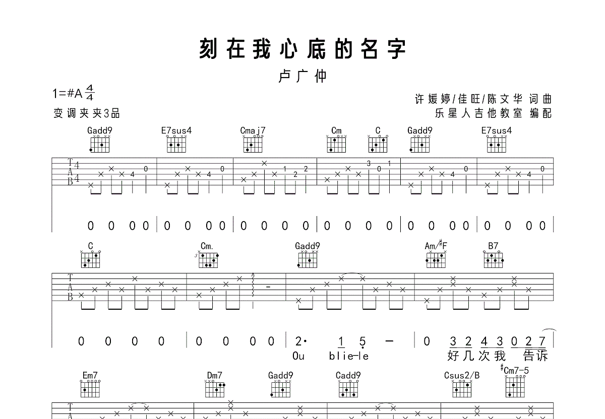 刻在我心底的名字吉他谱预览图