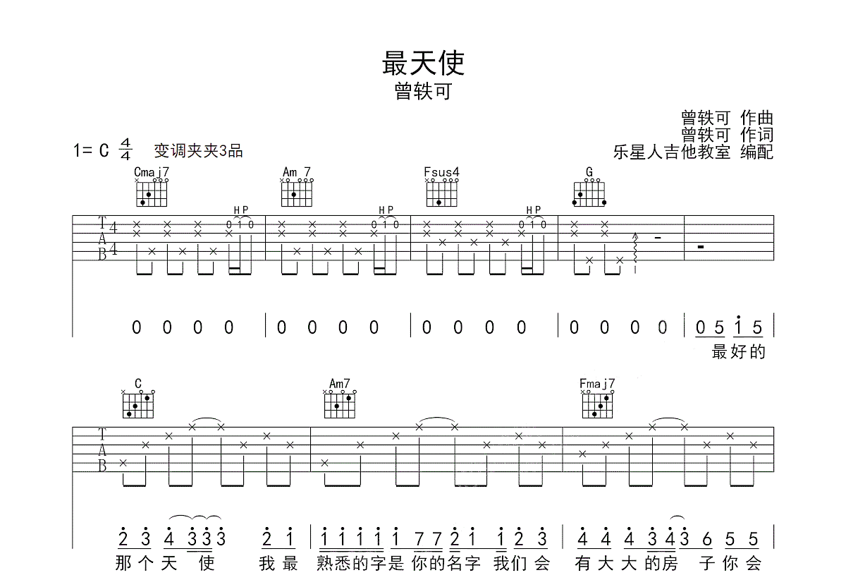 最天使吉他谱预览图