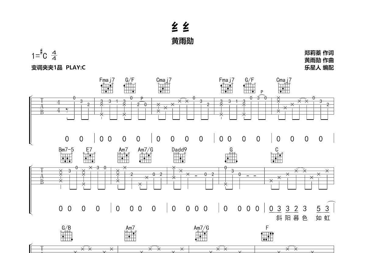 纟纟吉他谱预览图