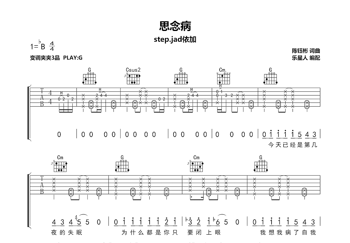 思念病吉他谱预览图