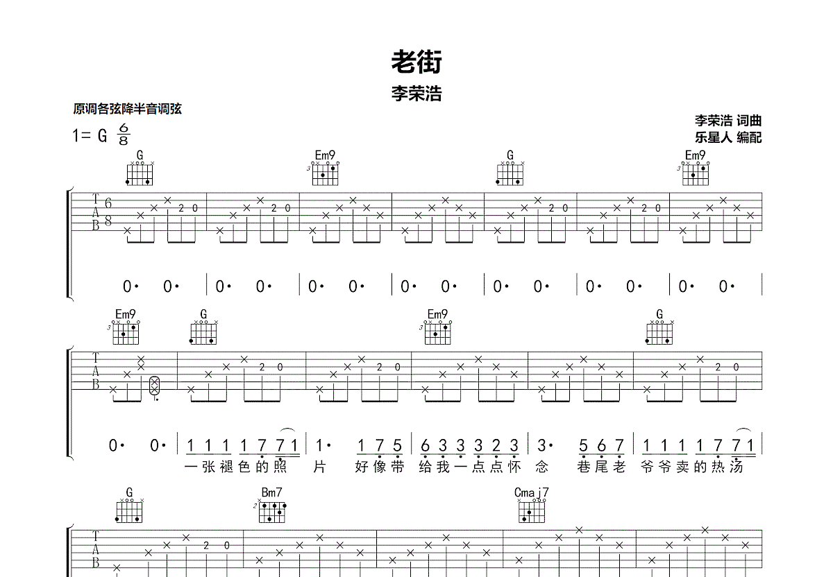 老街吉他谱预览图