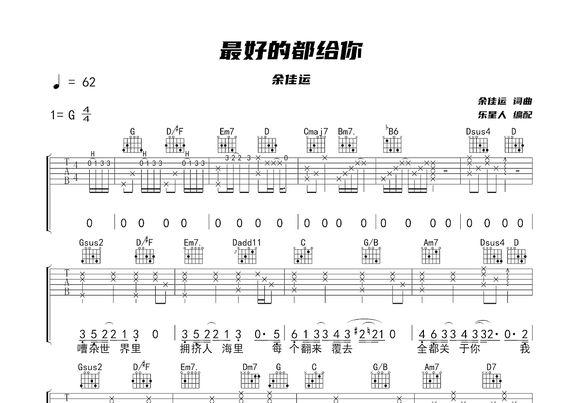 最好的都给你吉他谱预览图