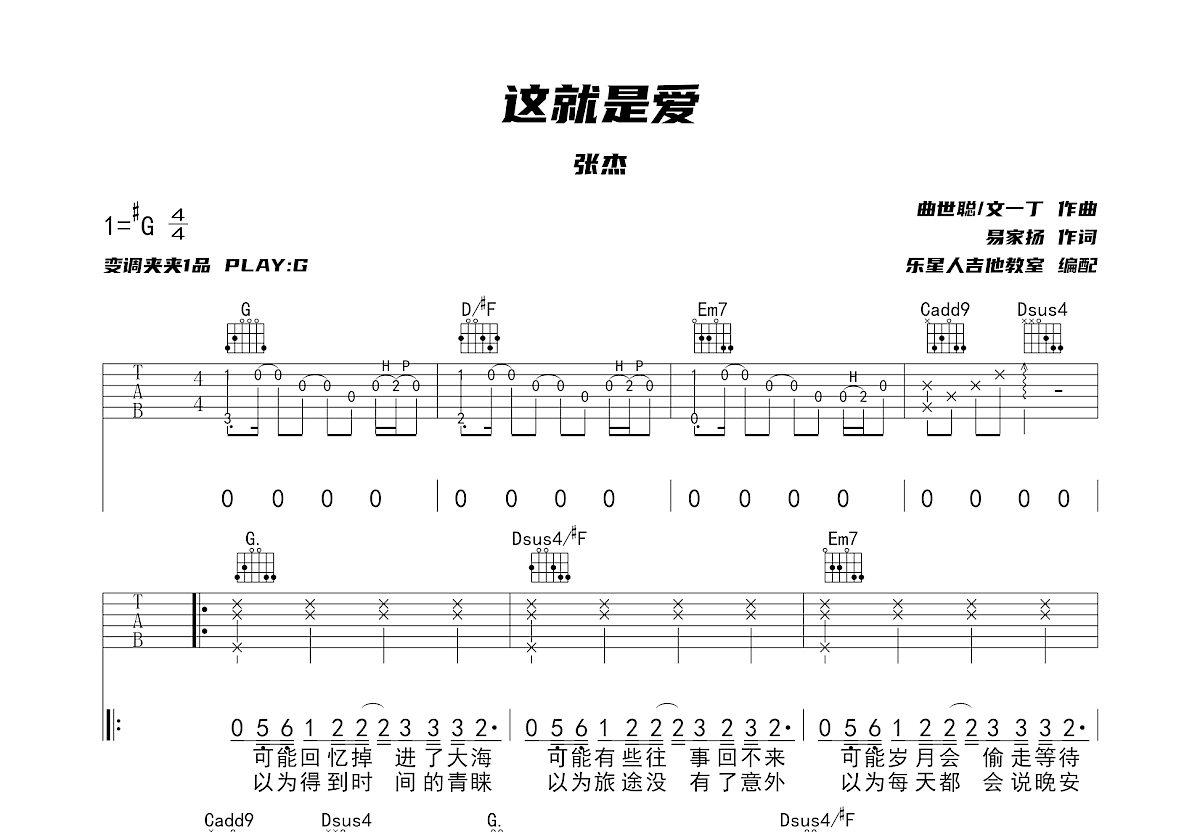 这就是爱吉他谱预览图