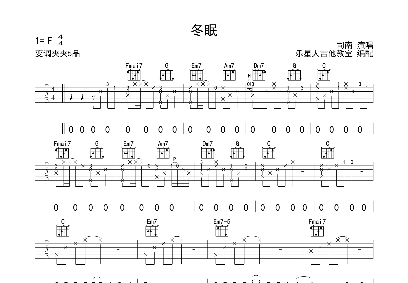 冬眠吉他谱预览图