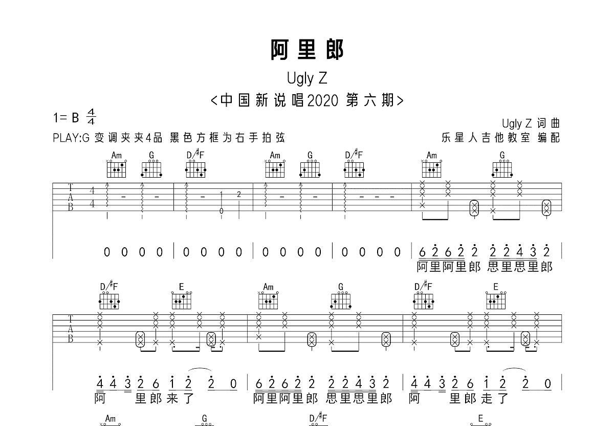 阿里郎吉他谱预览图