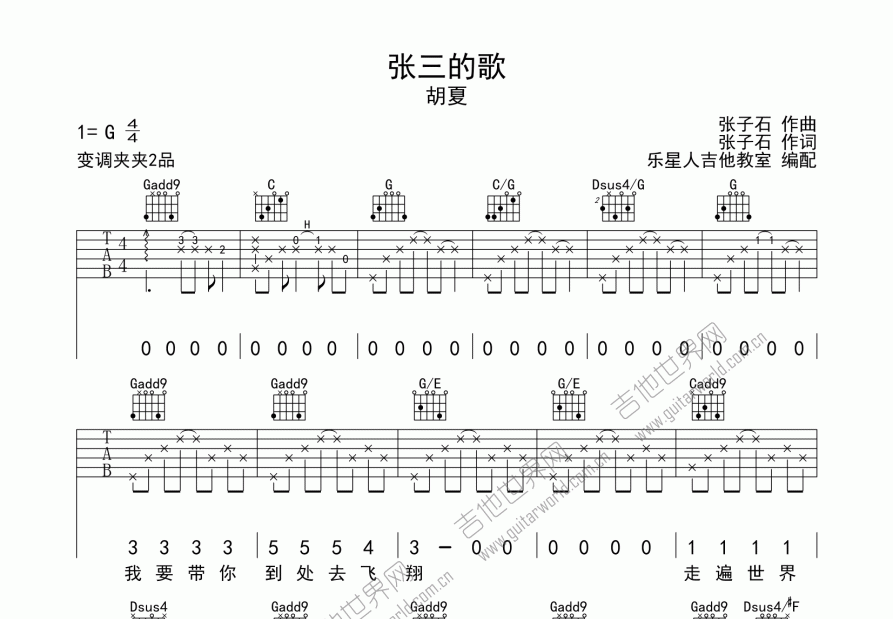 张三的歌吉他谱预览图