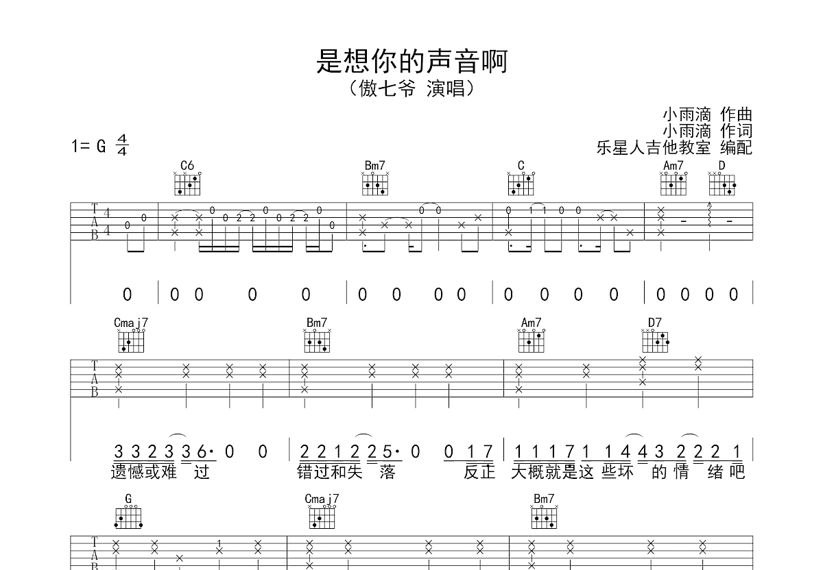 是想你的声音啊吉他谱预览图