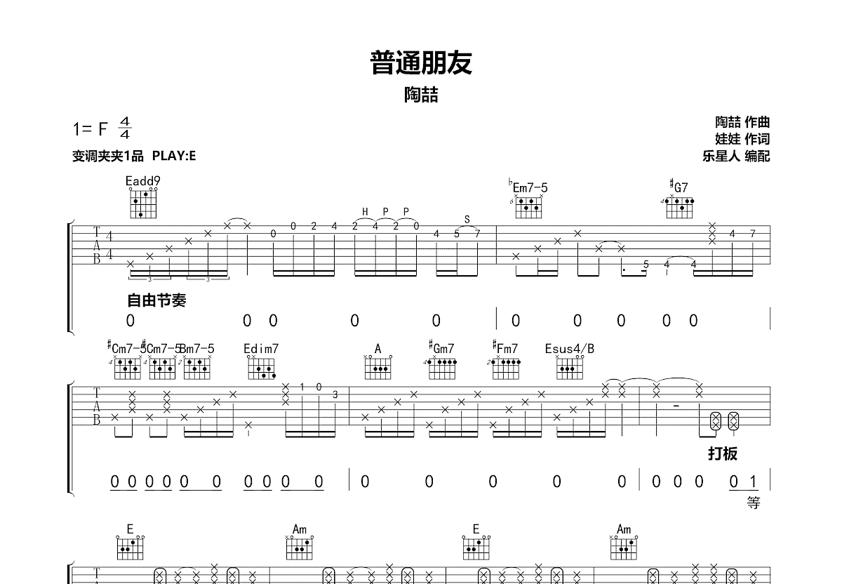 普通朋友吉他谱预览图