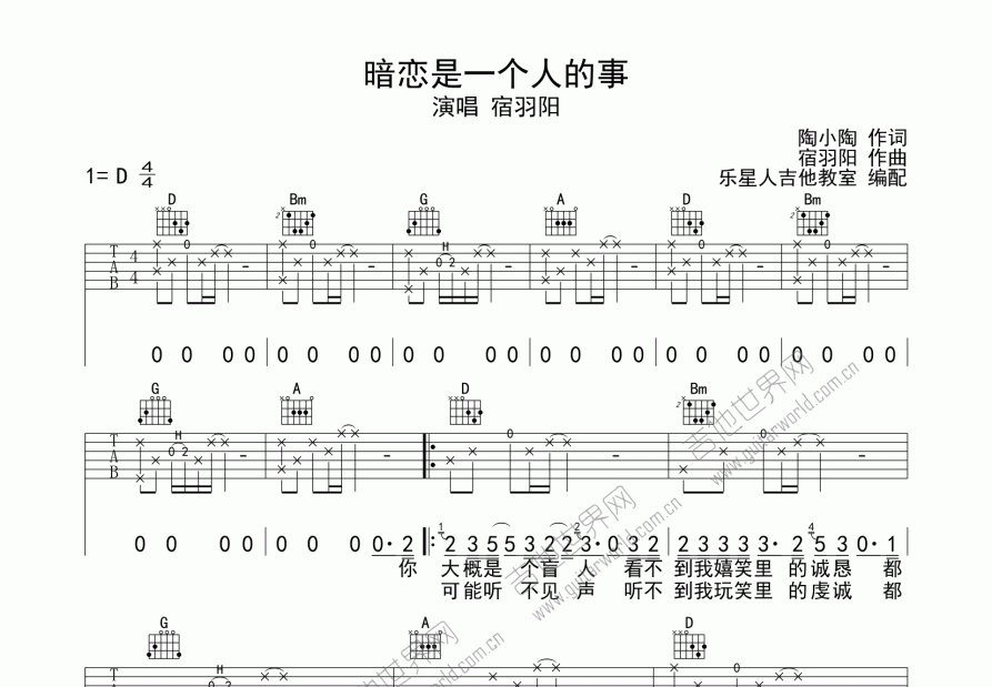 暗恋是一个人的事吉他谱预览图