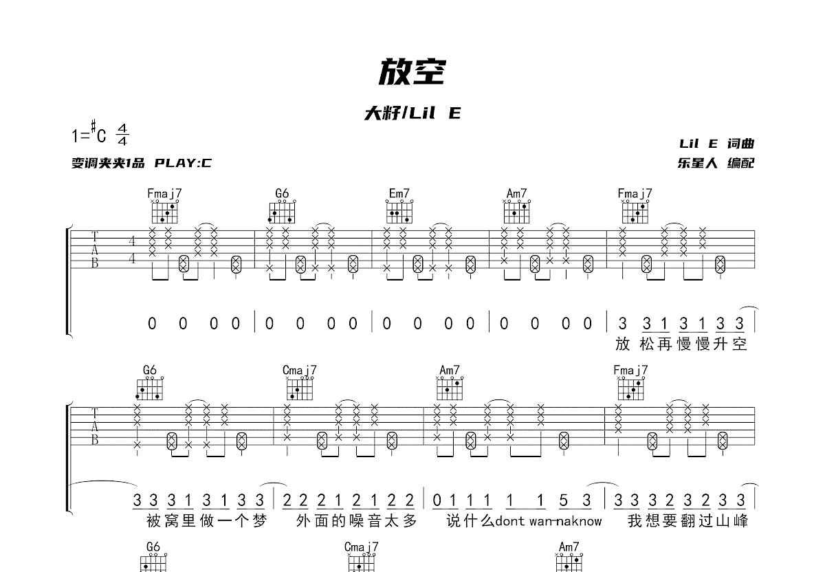 放空吉他谱预览图