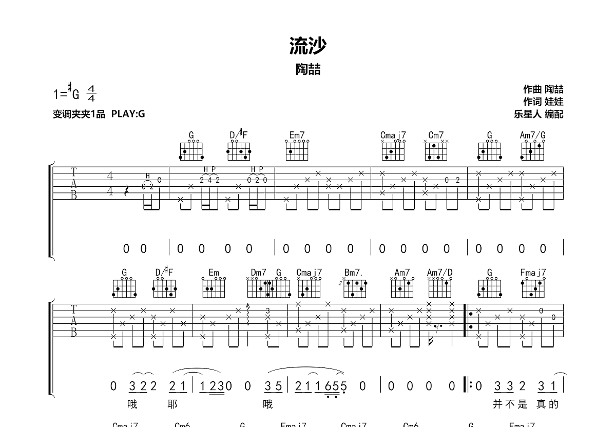 流沙吉他谱预览图