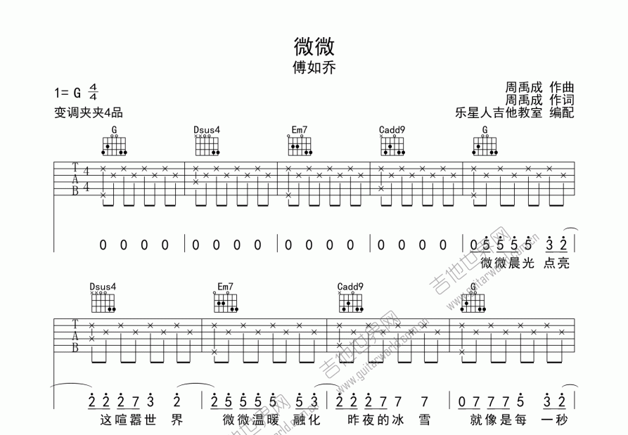 微微吉他谱预览图