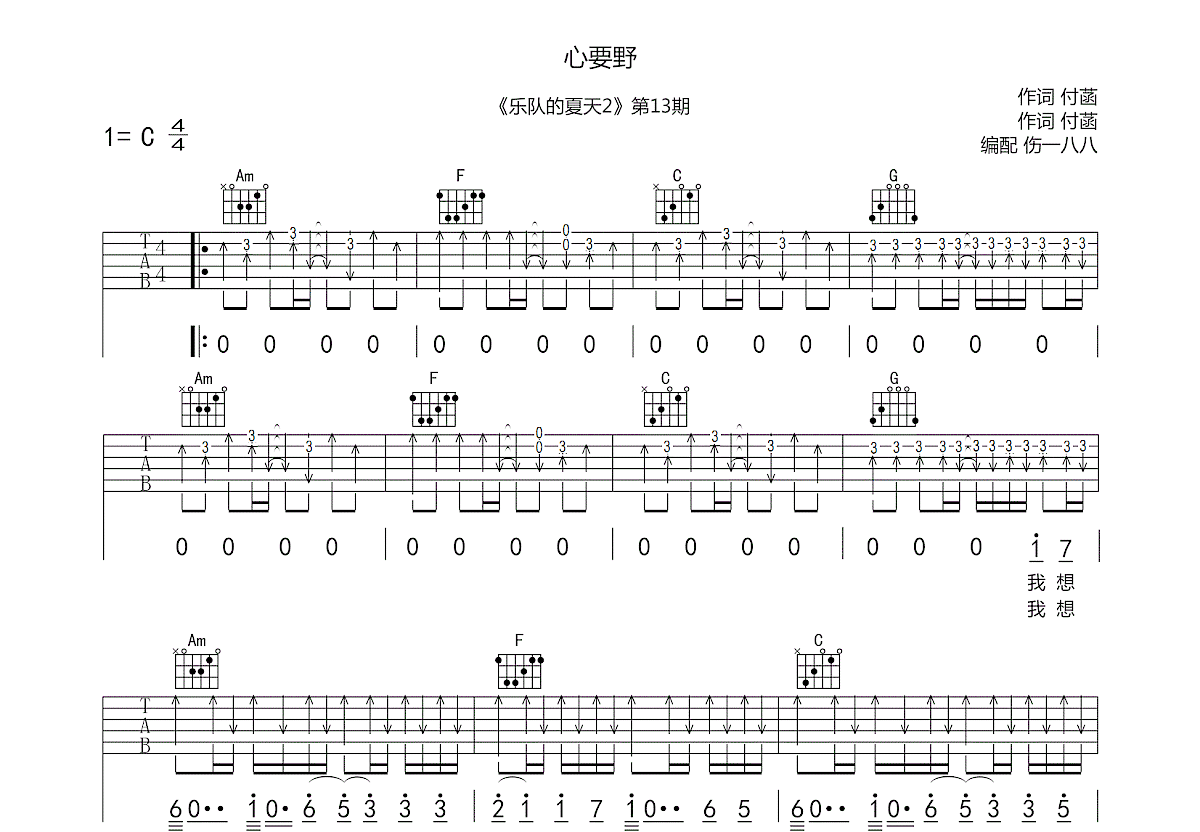 心要野吉他谱预览图