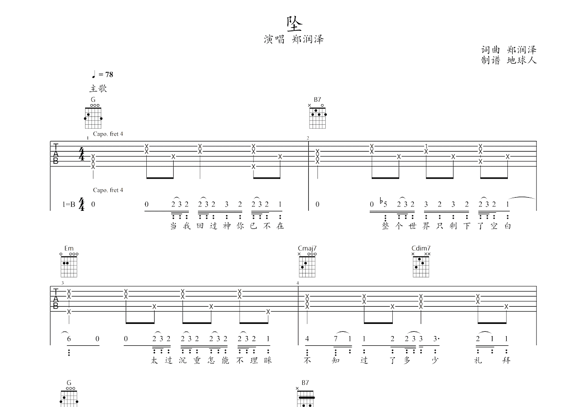 坠吉他谱预览图