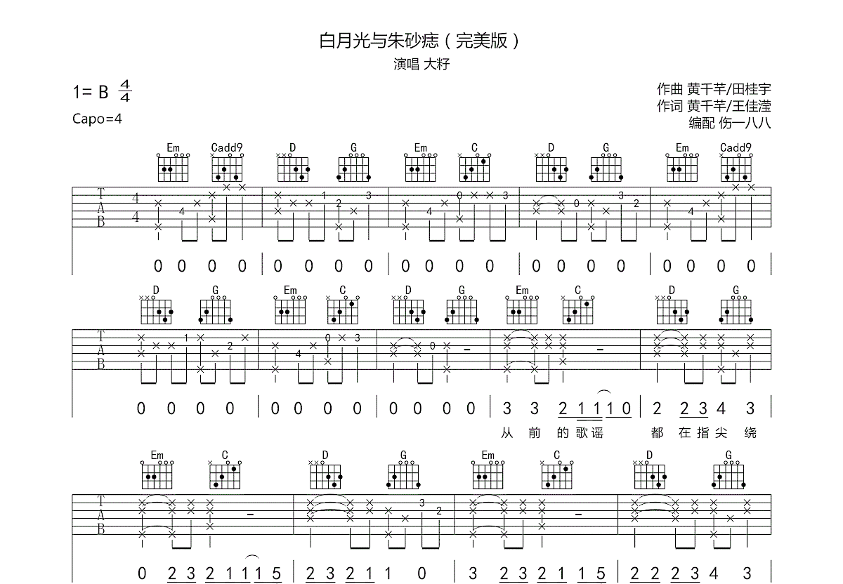 白月光与朱砂痣吉他谱预览图