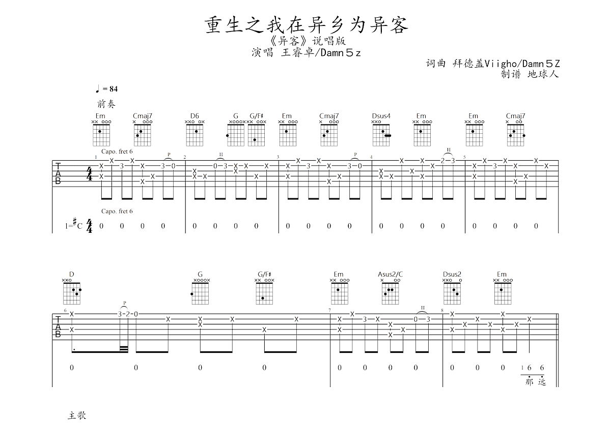 重生之我在异乡为异客吉他谱预览图