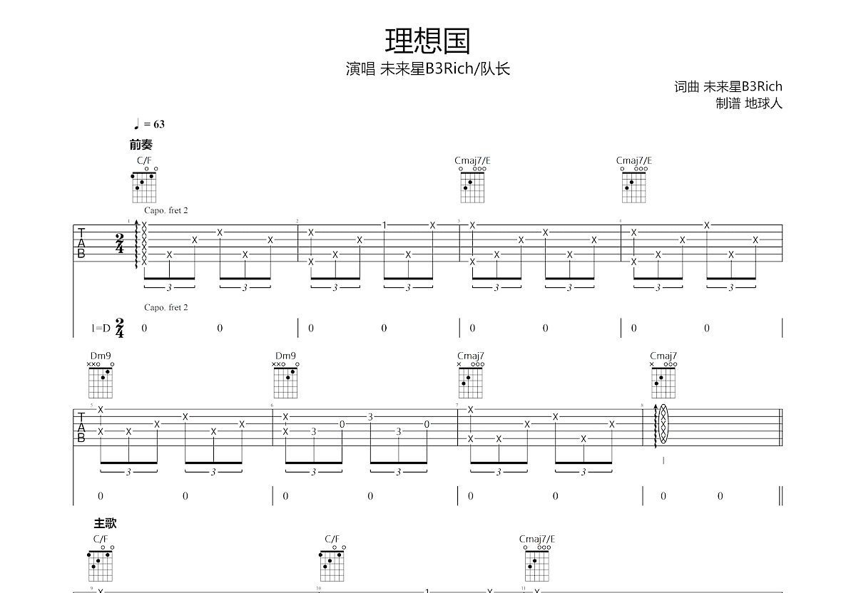 理想国吉他谱预览图