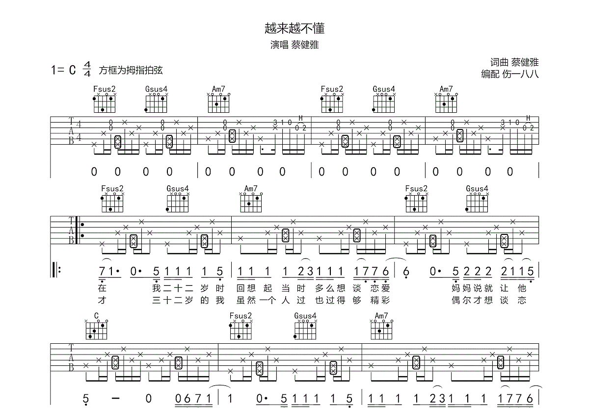 越来越不懂吉他谱预览图