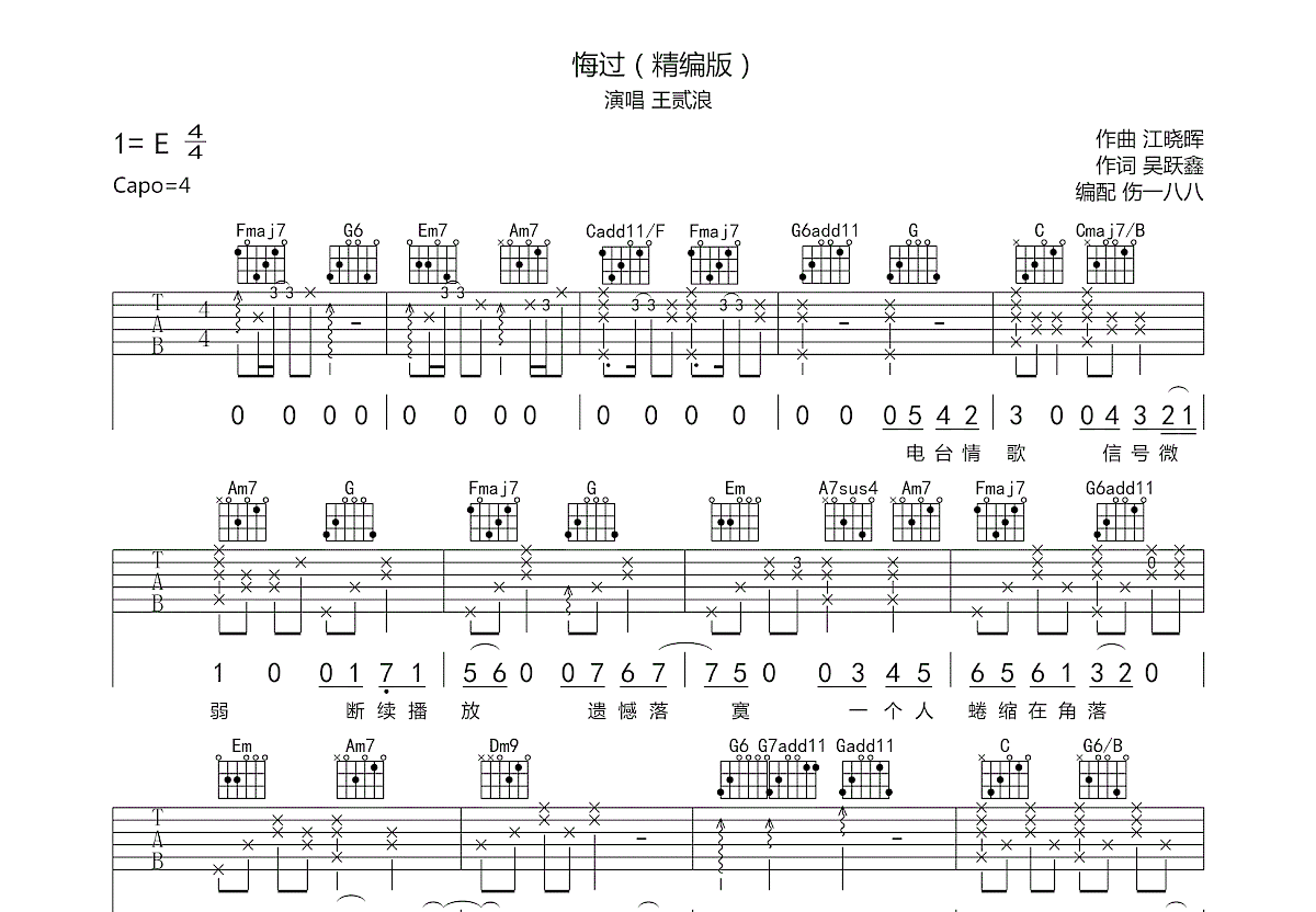 悔过吉他谱预览图