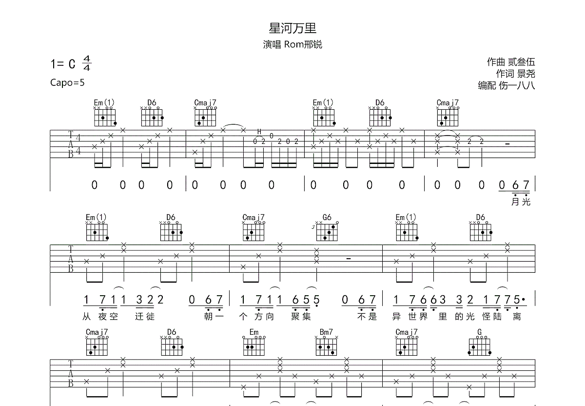 星河万里吉他谱预览图