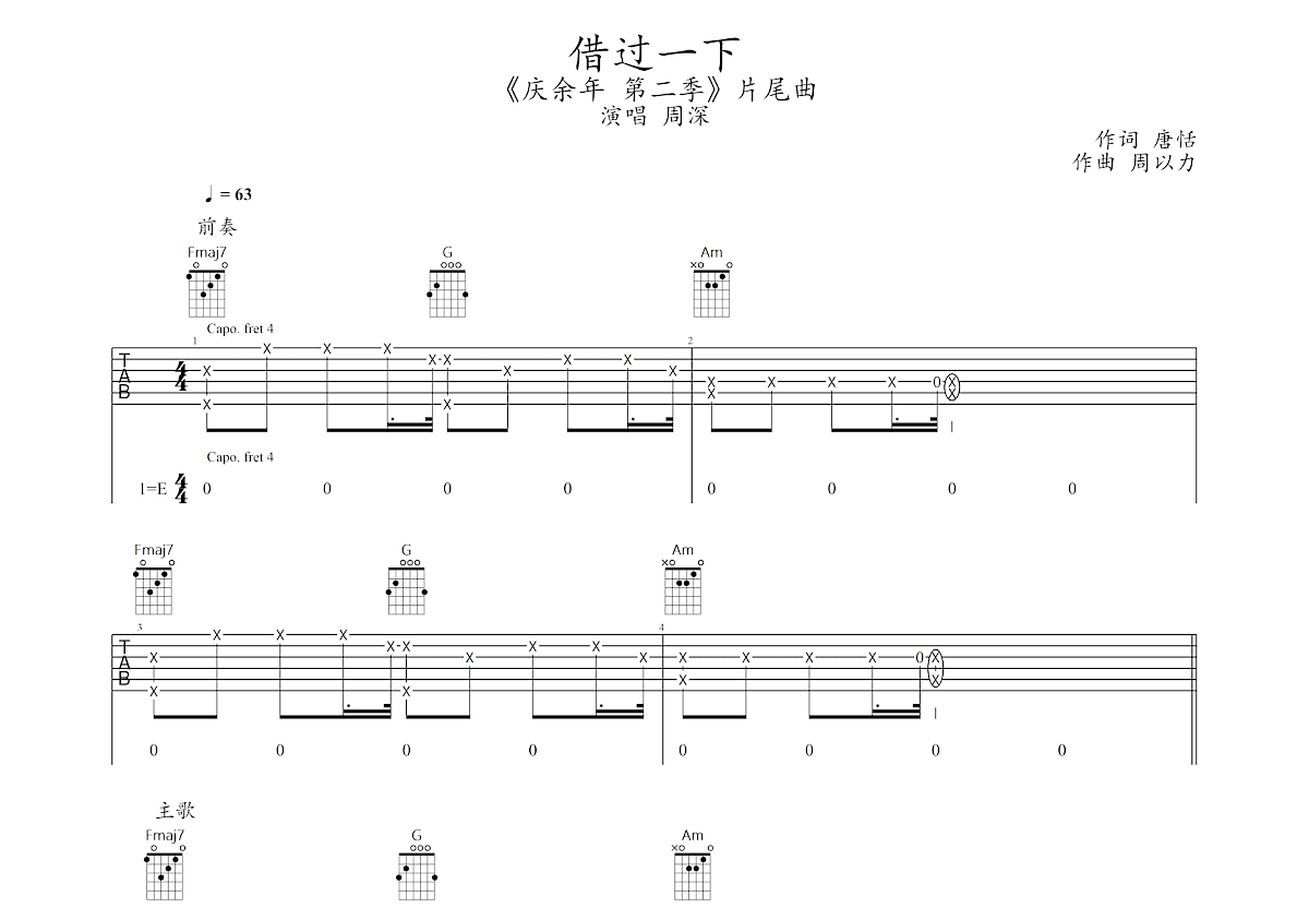 借过一下吉他谱预览图