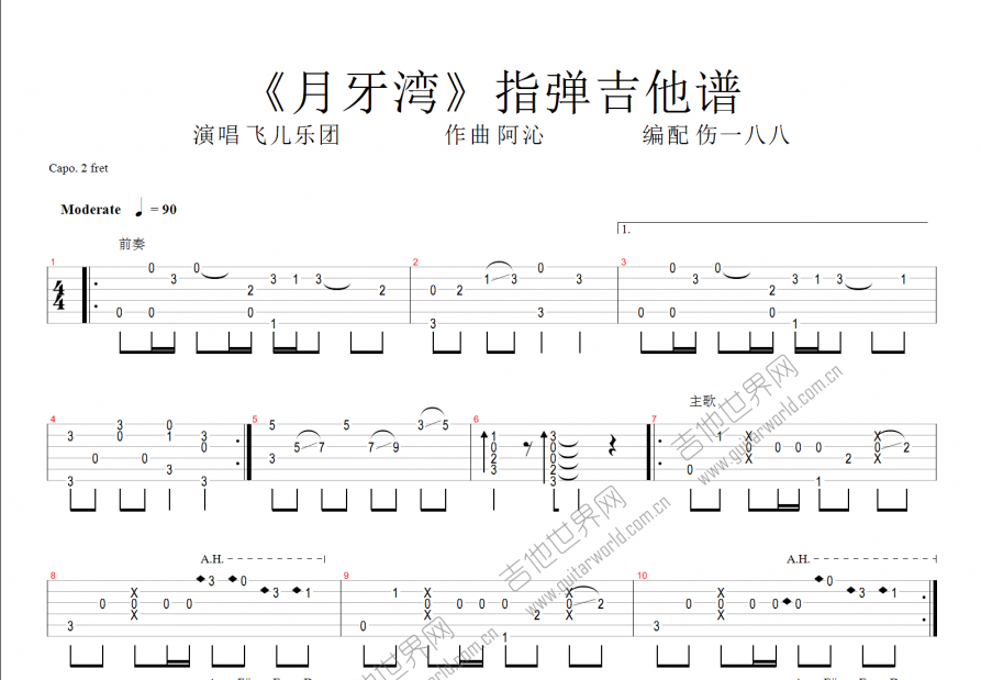 月牙湾吉他谱预览图