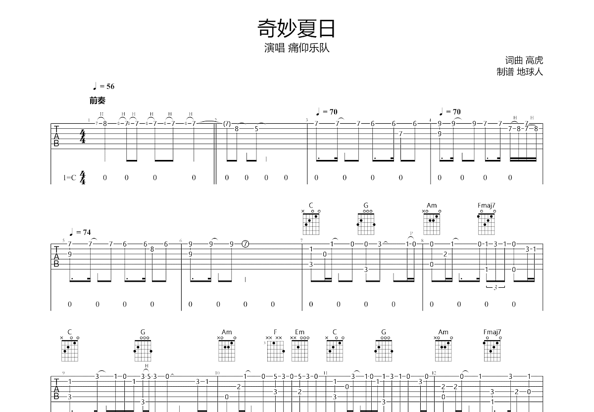 奇妙夏日吉他谱预览图