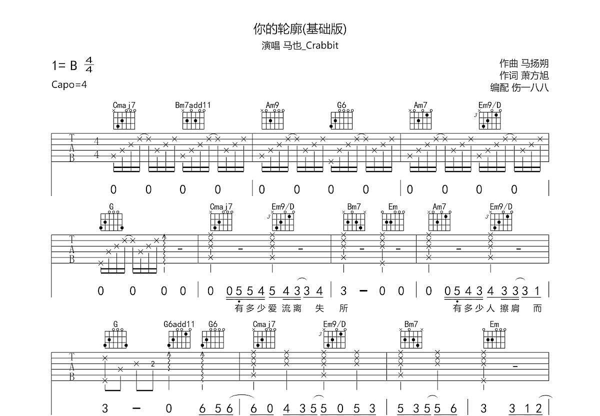 你的轮廓吉他谱预览图