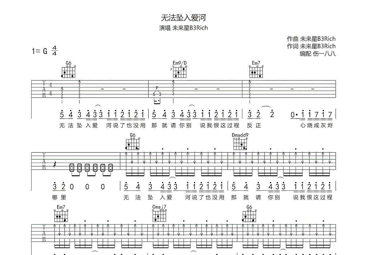 无法坠入爱河吉他谱预览图