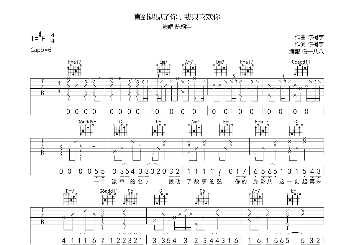 直到遇见了你，我只喜欢你吉他谱预览图