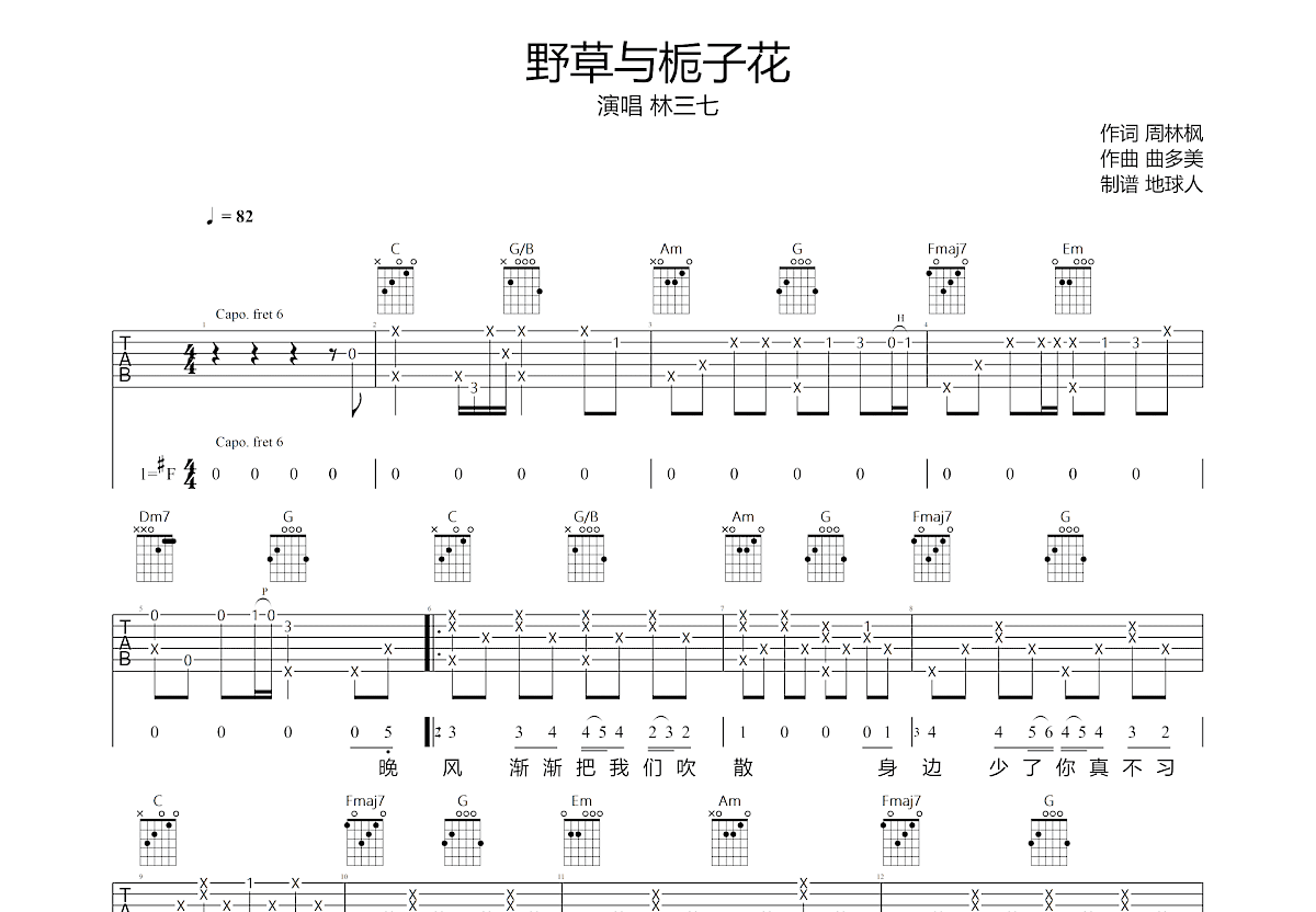 野草与栀子花吉他谱预览图