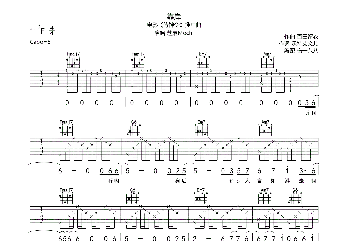 靠岸吉他谱预览图