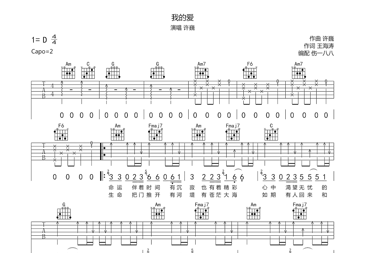 我的爱吉他谱预览图