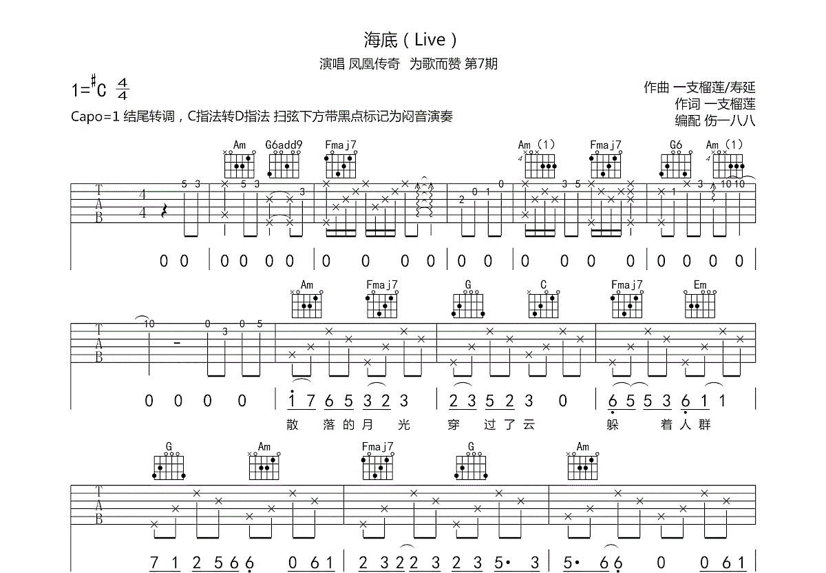 海底吉他谱预览图