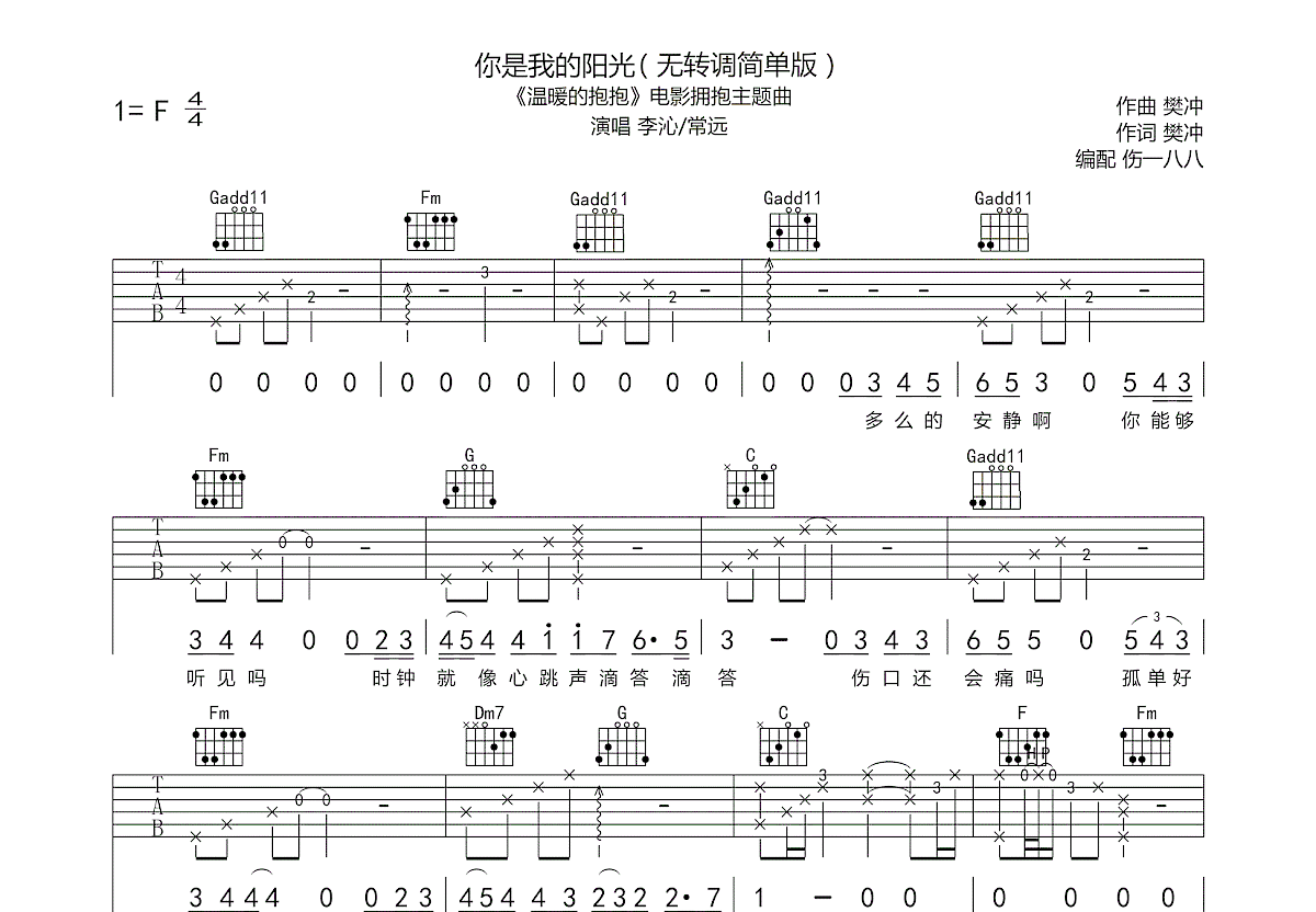 你是我的阳光吉他谱预览图