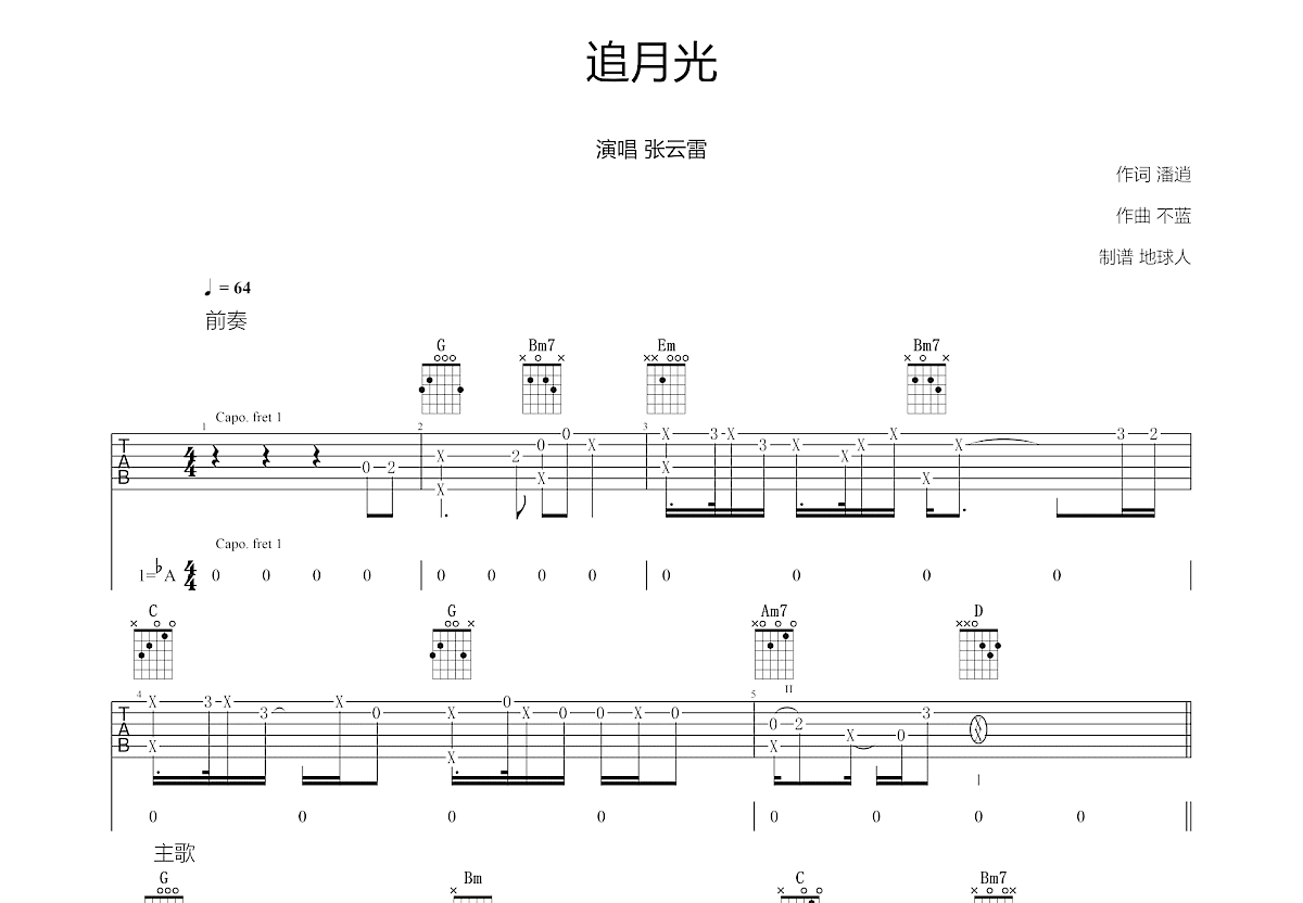 追月光吉他谱预览图