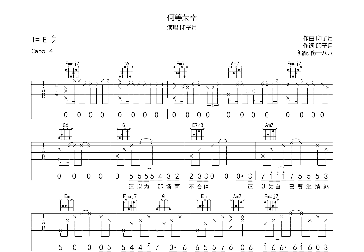 何等荣幸吉他谱预览图