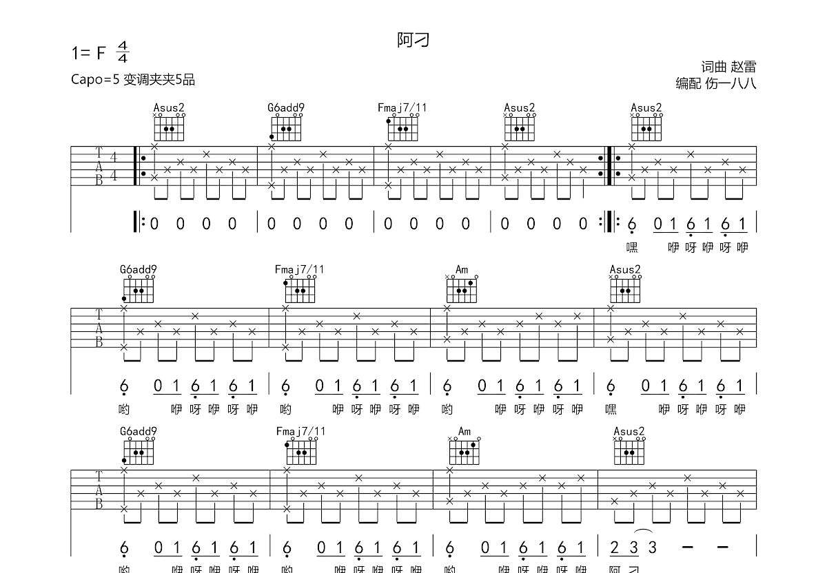 阿刁吉他谱预览图