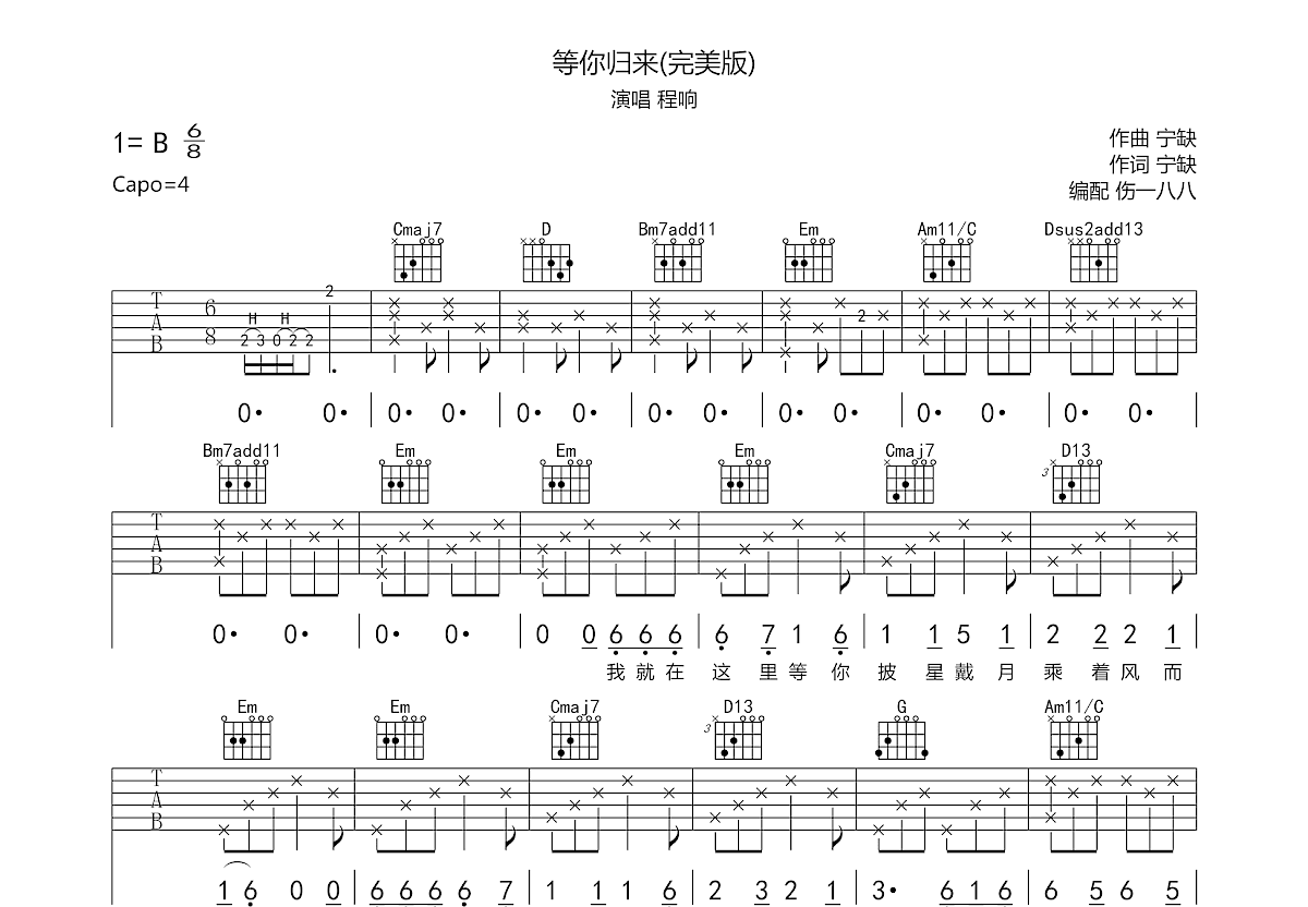 等你归来吉他谱预览图