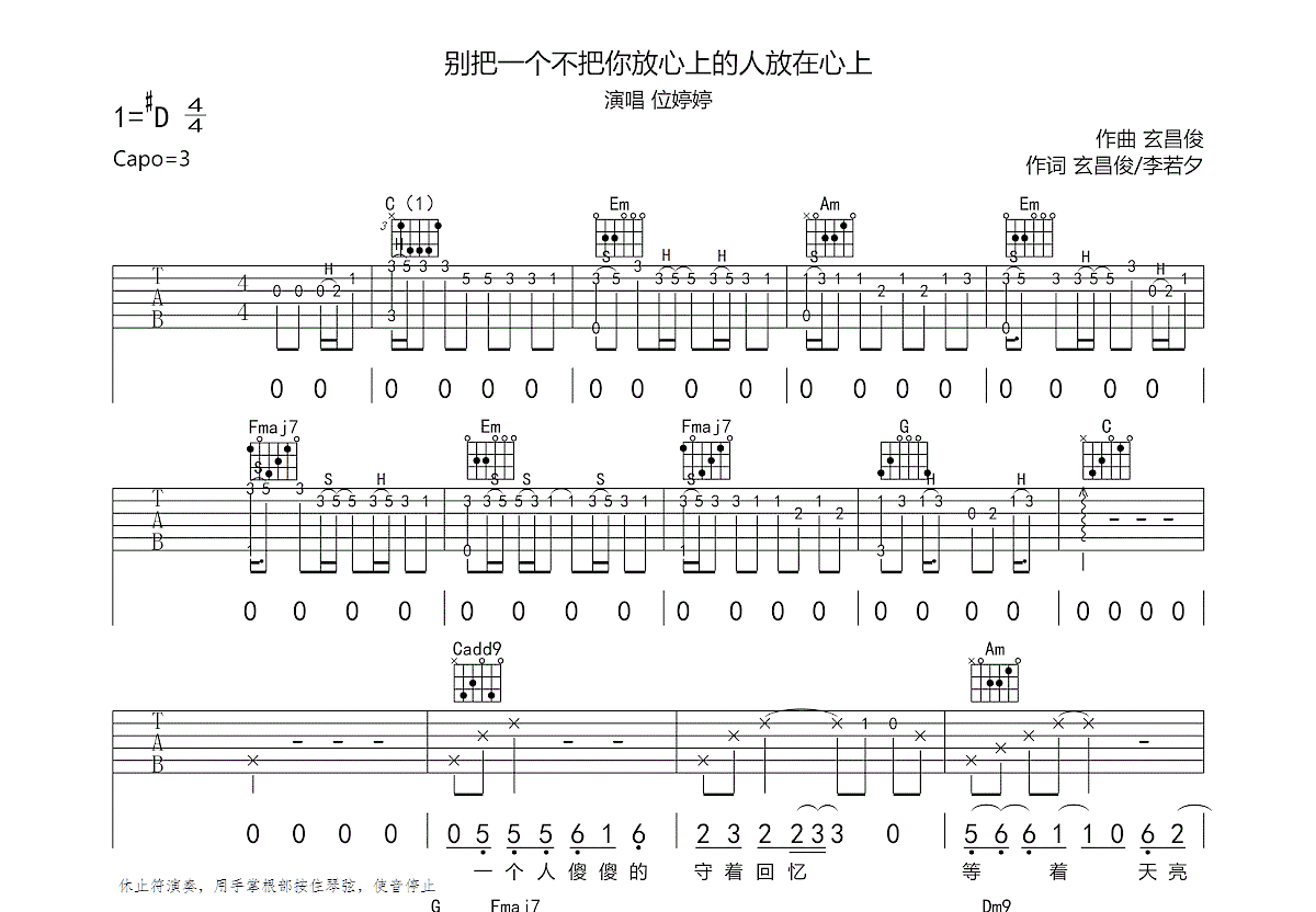 别把一个不把你放心上的人放在心上吉他谱预览图