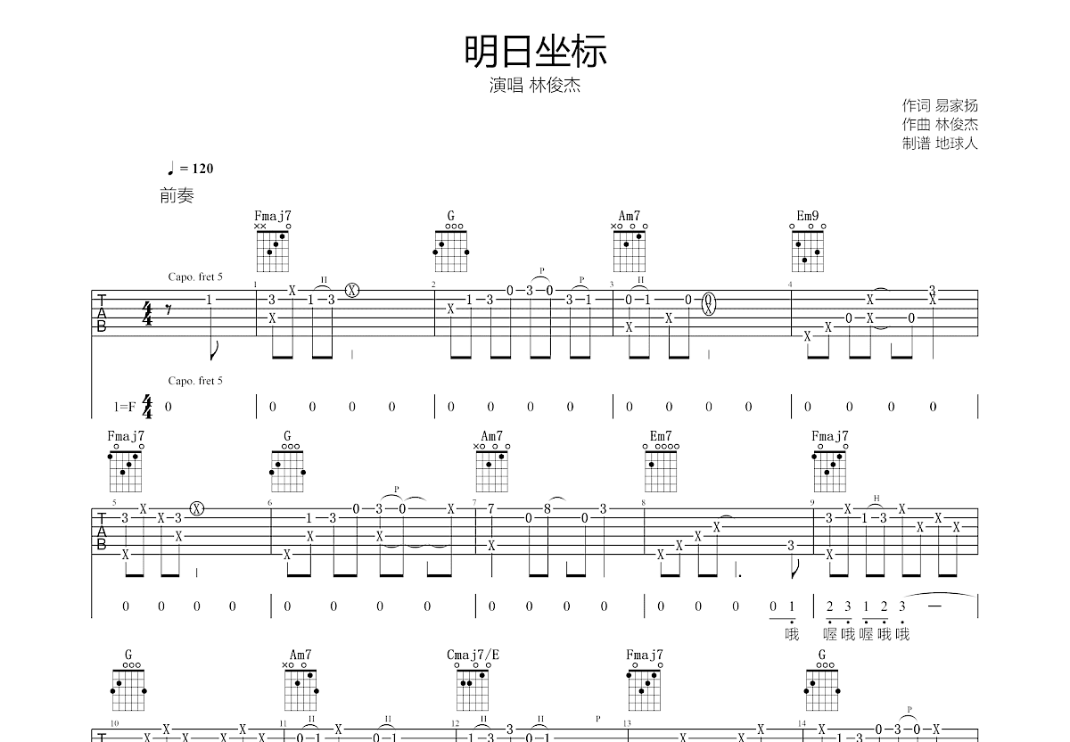 明日坐标吉他谱_林俊杰_C调弹唱