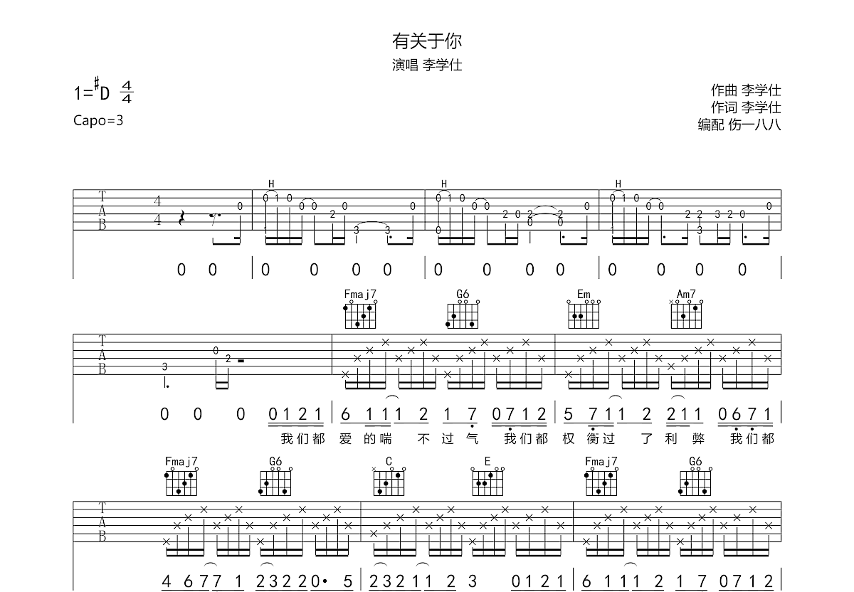 有关于你吉他谱预览图