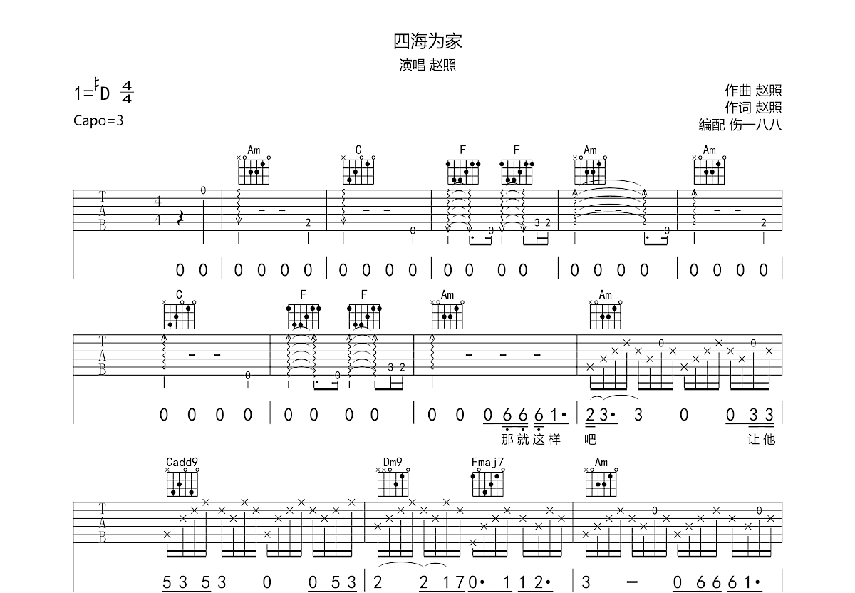 四海为家吉他谱预览图