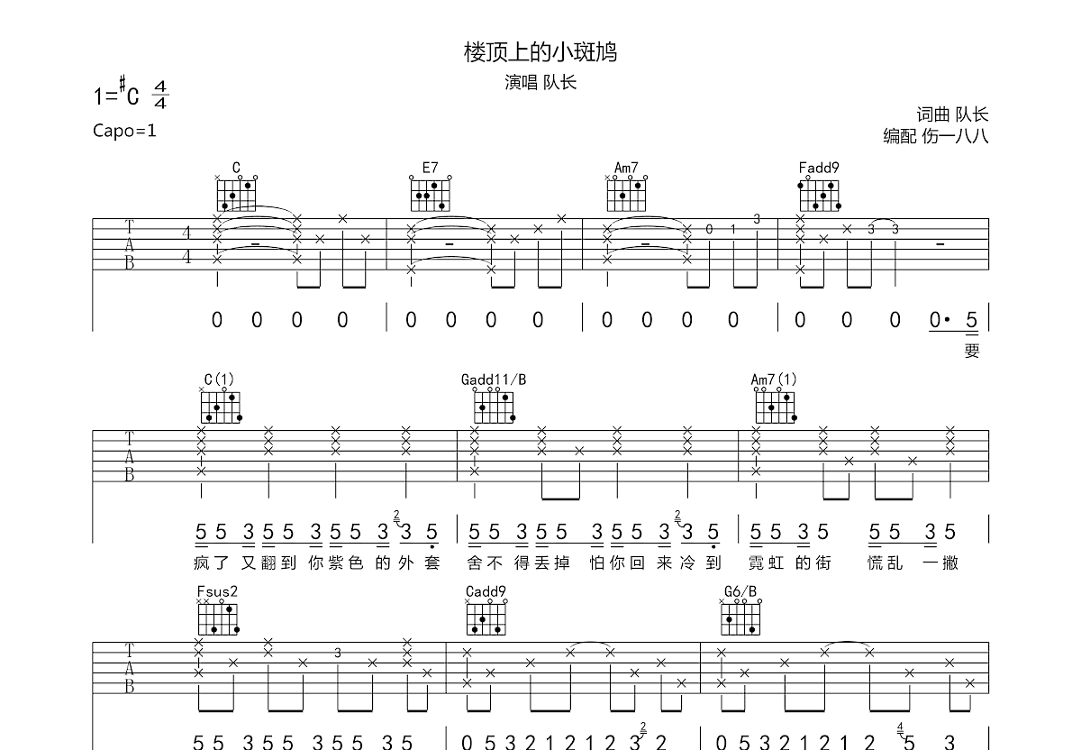 楼顶上的小斑鸠吉他谱预览图