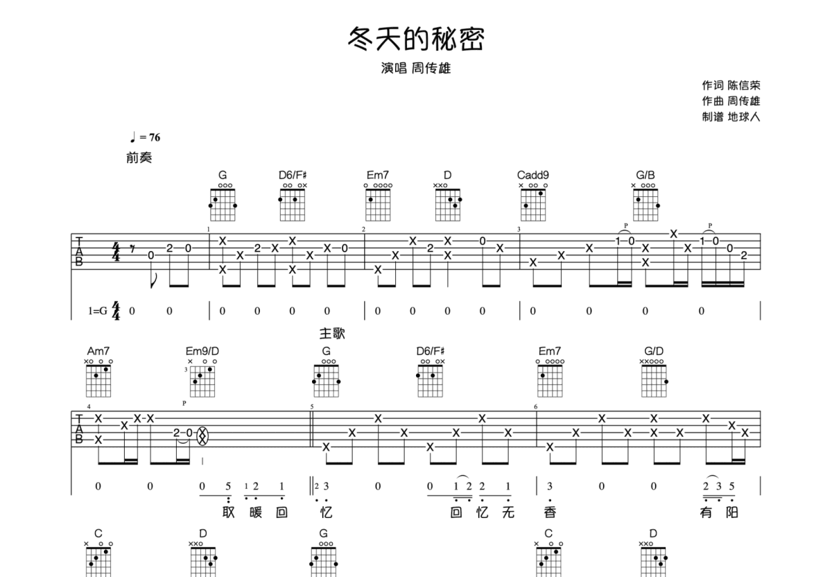 冬天的秘密吉他谱_周传雄_G调弹唱