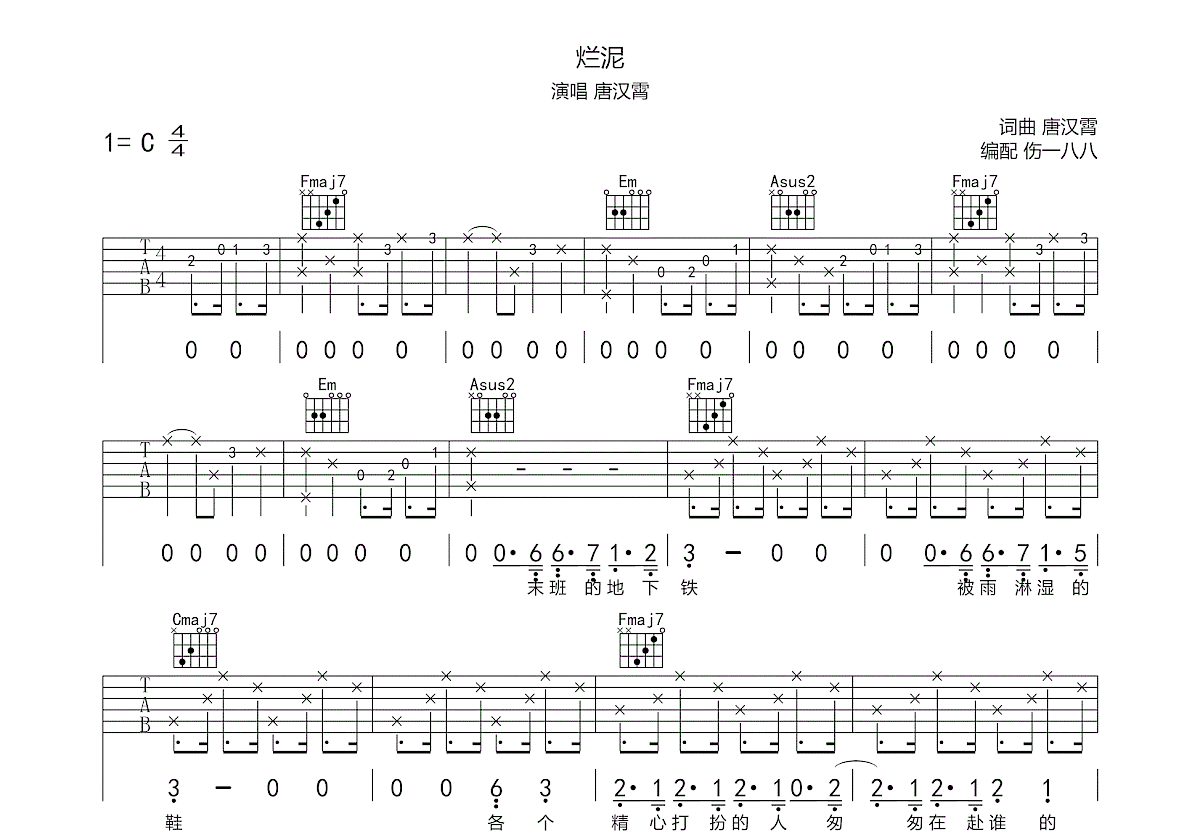 烂泥吉他谱预览图